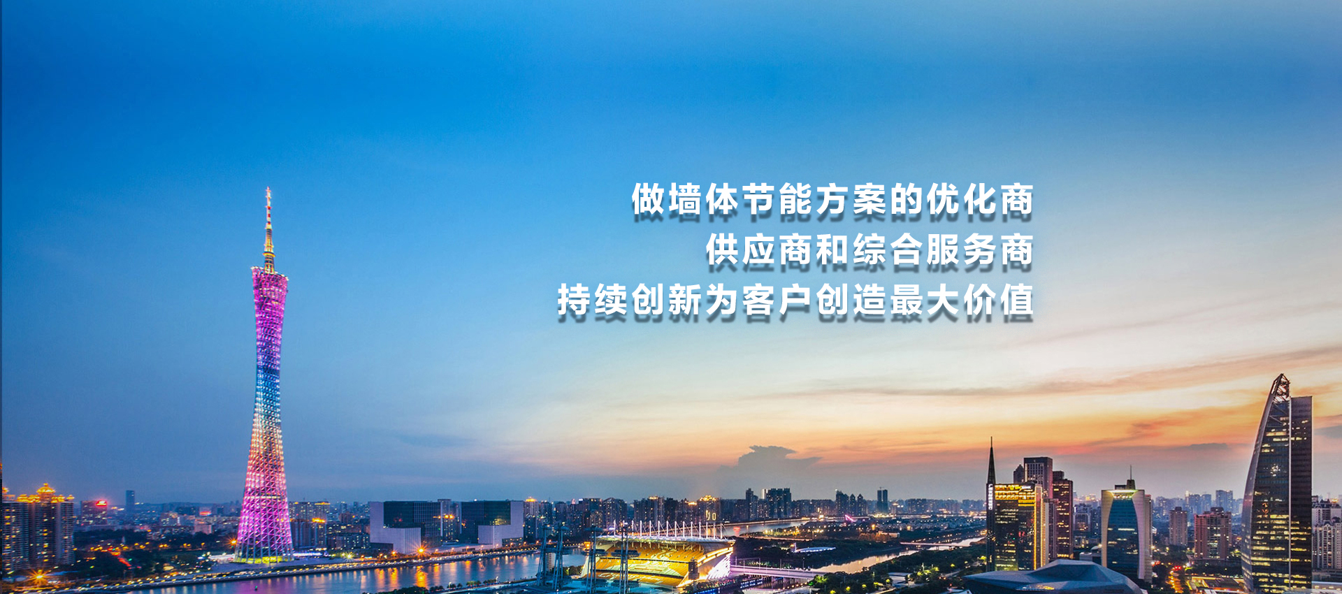 奧克森，專(zhuān)注于建筑墻體節(jié)能
