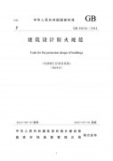 《建筑設(shè)計防火規(guī)范》又要修訂了！
