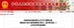 《防火規(guī)范》又改了！對住宅的影響巨大……