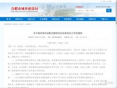 合肥城建局發(fā)布關(guān)于做好合肥市裝配式建筑項目實施有關(guān)工作的通知