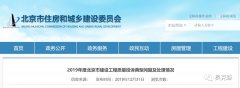 019年度北京市建設(shè)工程質(zhì)量投訴典型問題及處理情況，奧克森--一直以解決建筑墻體節(jié)能痛點、安全隱患為使命！